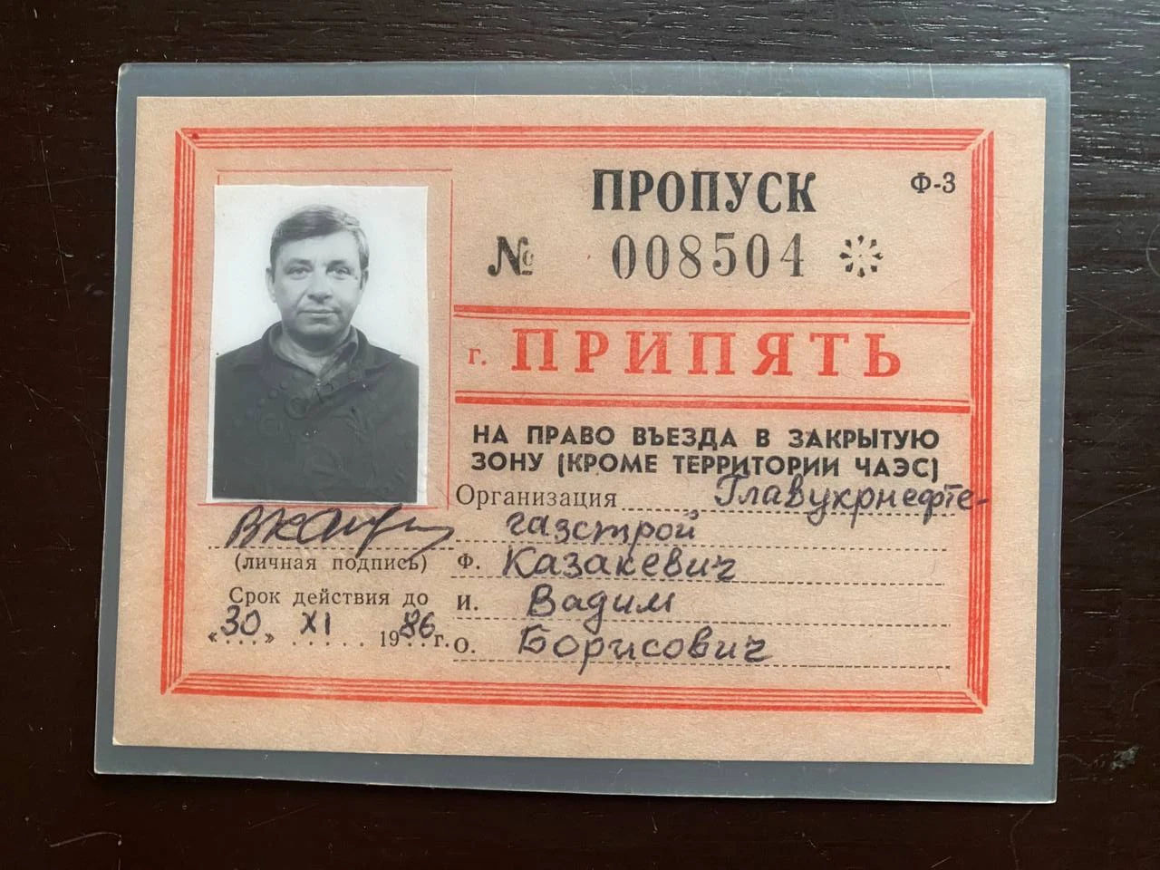 Перепустка до закритої зони